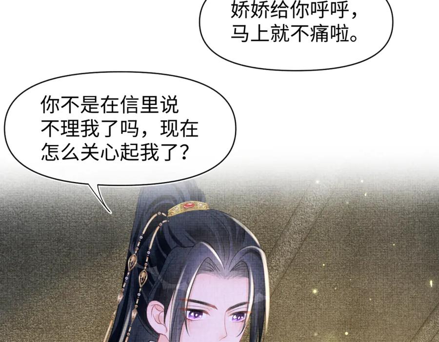 鲛人崽崽三岁啦 第132话 娇娇军营救漂亮哥哥 第32页