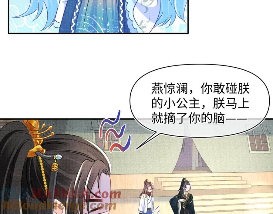 鲛人崽崽三岁啦 第132话 娇娇军营救漂亮哥哥 第85页