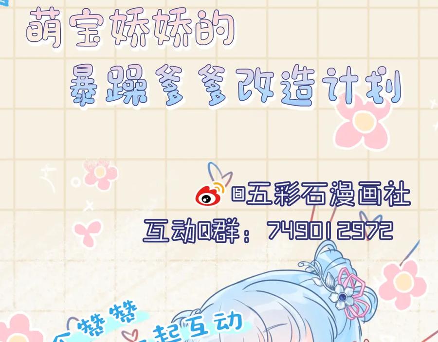 鲛人崽崽三岁啦 第132话 娇娇军营救漂亮哥哥 第118页
