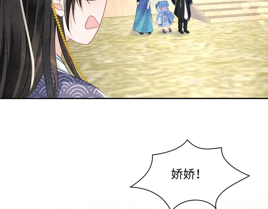 鲛人崽崽三岁啦 第132话 娇娇军营救漂亮哥哥 第86页