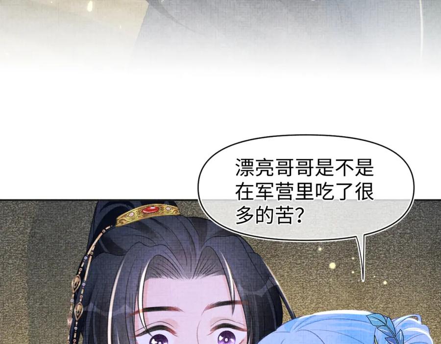 鲛人崽崽三岁啦 第132话 娇娇军营救漂亮哥哥 第30页