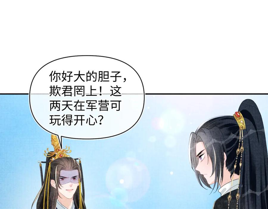 鲛人崽崽三岁啦 第132话 娇娇军营救漂亮哥哥 第68页