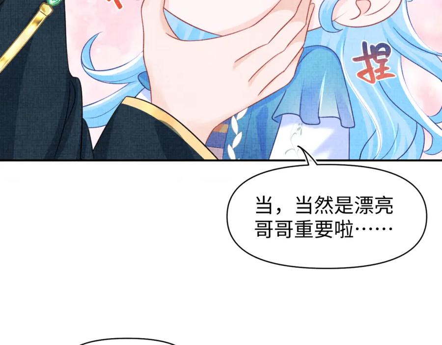 鲛人崽崽三岁啦 第132话 娇娇军营救漂亮哥哥 第36页