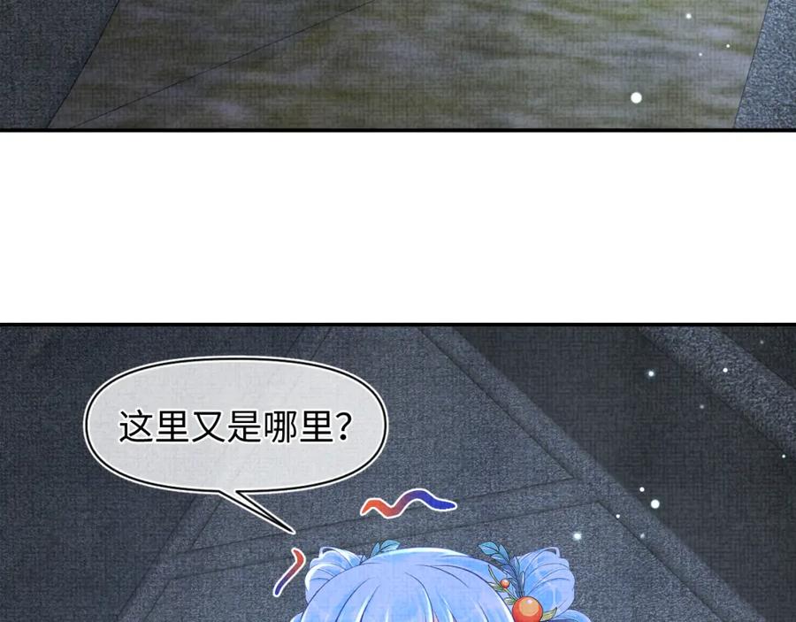 鲛人崽崽三岁啦 第132话 娇娇军营救漂亮哥哥 第15页