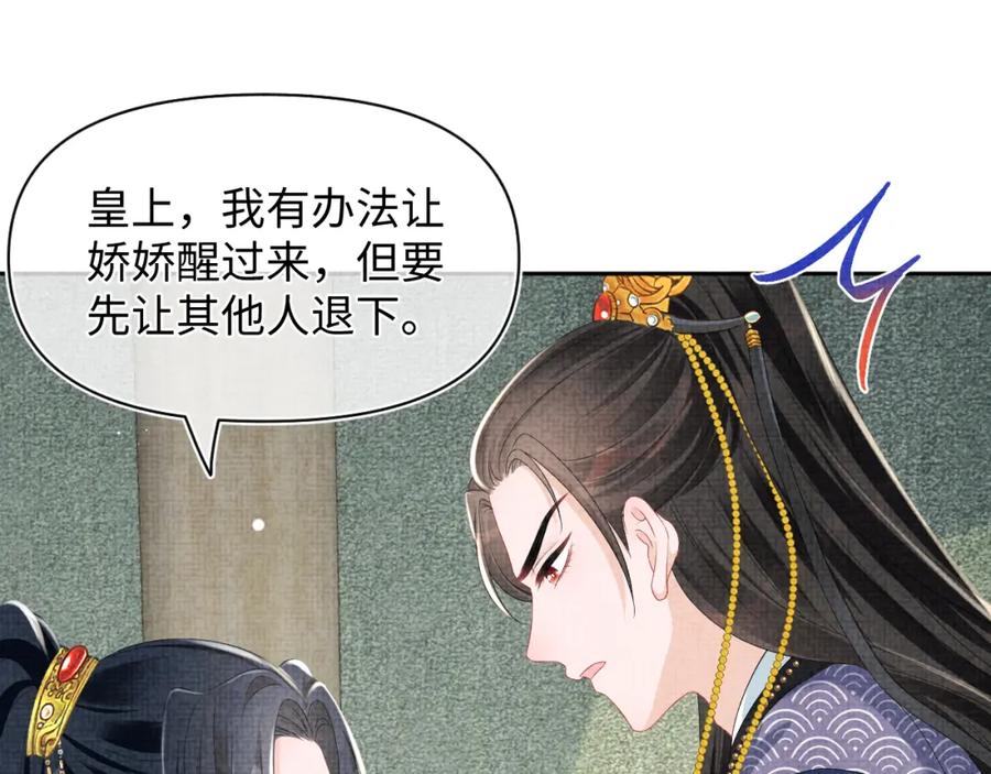 鲛人崽崽三岁啦 第132话 娇娇军营救漂亮哥哥 第95页
