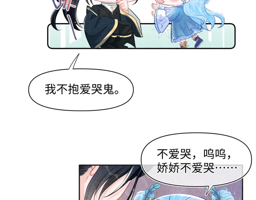 鲛人崽崽三岁啦 第132话 娇娇军营救漂亮哥哥 第26页
