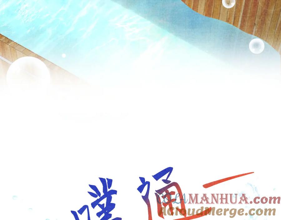 鲛人崽崽三岁啦 第132话 娇娇军营救漂亮哥哥 第101页
