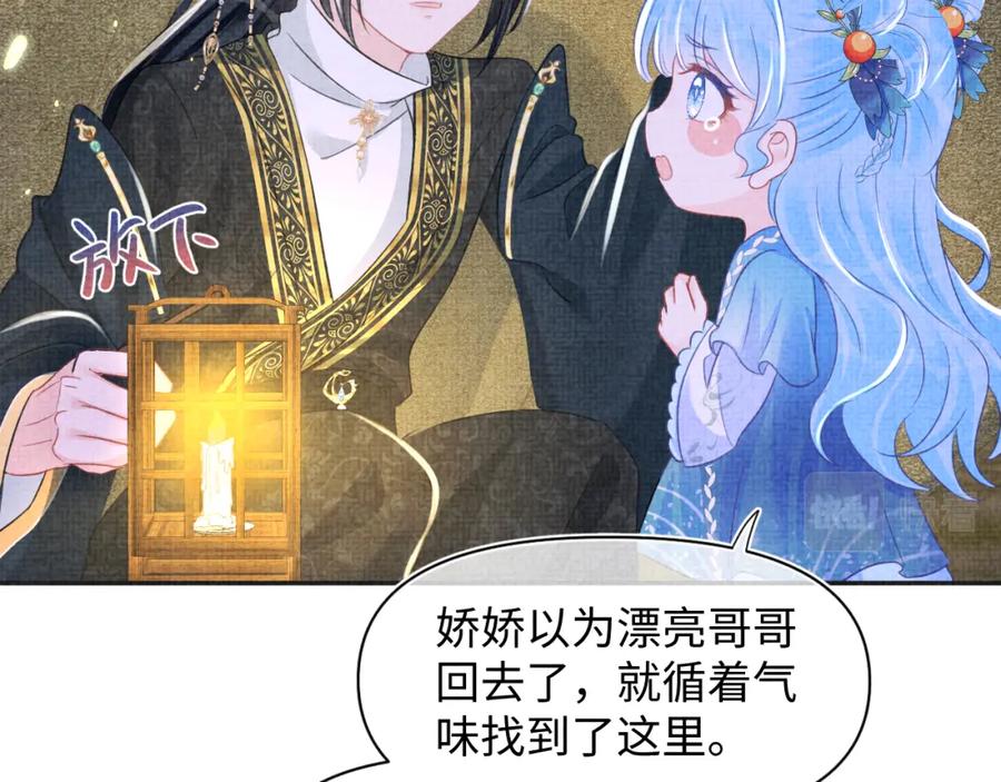 鲛人崽崽三岁啦 第132话 娇娇军营救漂亮哥哥 第24页