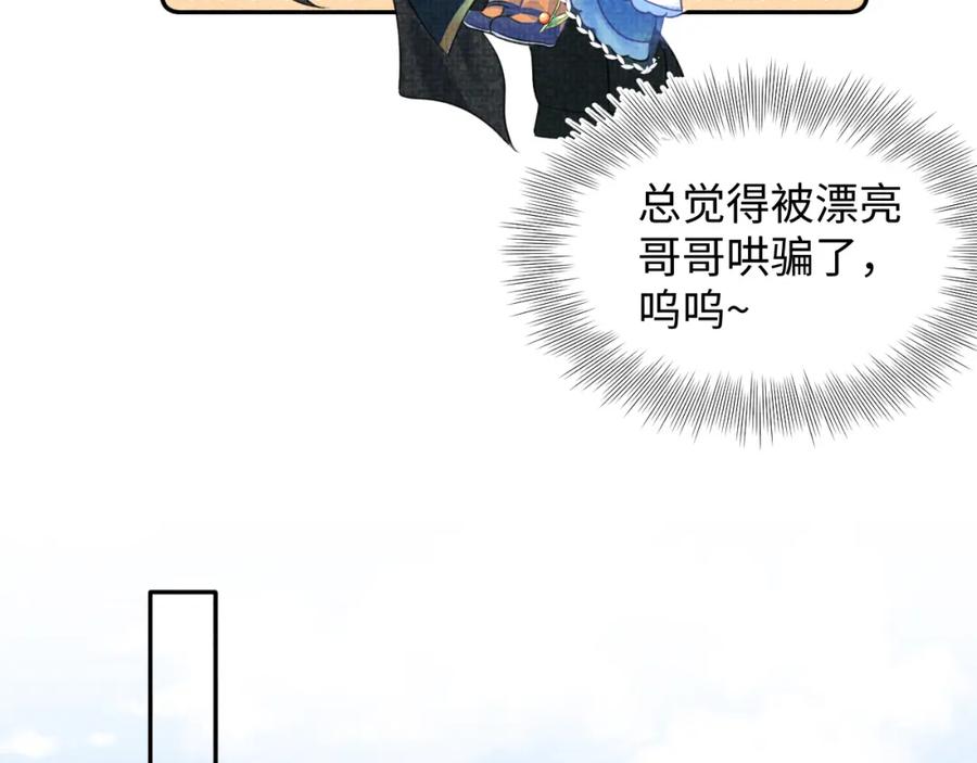 鲛人崽崽三岁啦 第132话 娇娇军营救漂亮哥哥 第38页