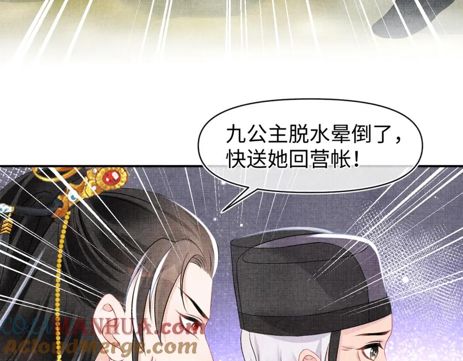 鲛人崽崽三岁啦 第132话 娇娇军营救漂亮哥哥 第89页
