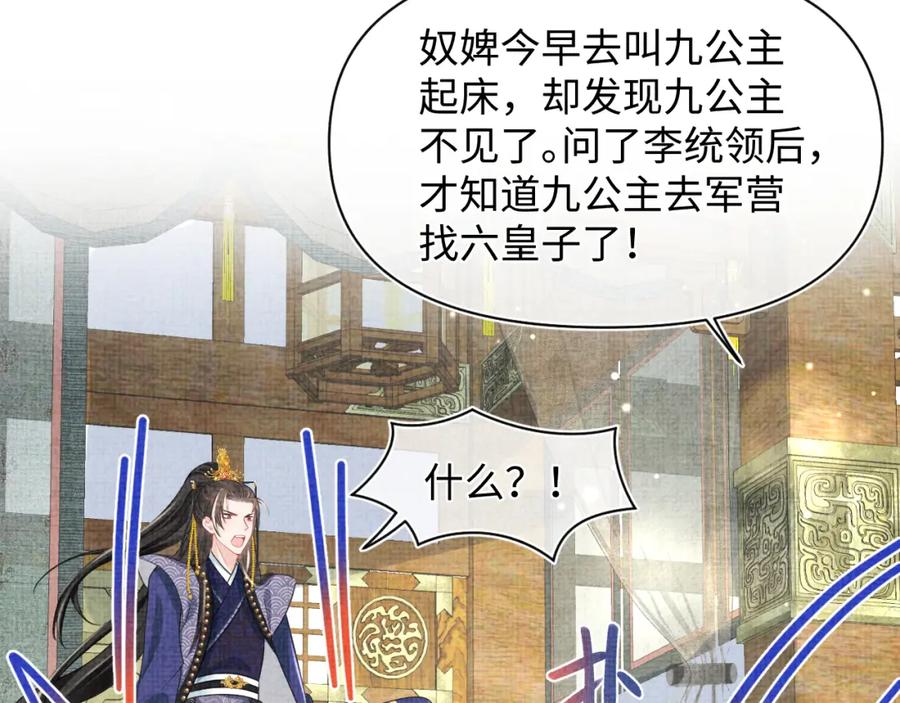 鲛人崽崽三岁啦 第132话 娇娇军营救漂亮哥哥 第44页