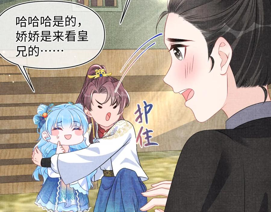 鲛人崽崽三岁啦 第132话 娇娇军营救漂亮哥哥 第56页