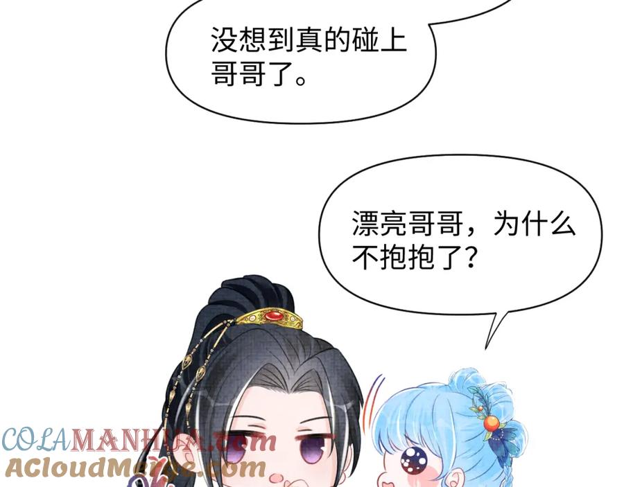 鲛人崽崽三岁啦 第132话 娇娇军营救漂亮哥哥 第25页