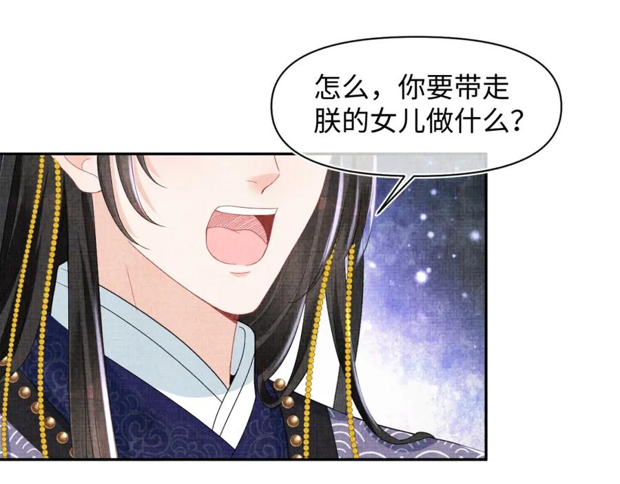 鲛人崽崽三岁啦 第132话 娇娇军营救漂亮哥哥 第64页