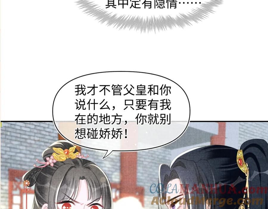 鲛人崽崽三岁啦 第132话 娇娇军营救漂亮哥哥 第113页