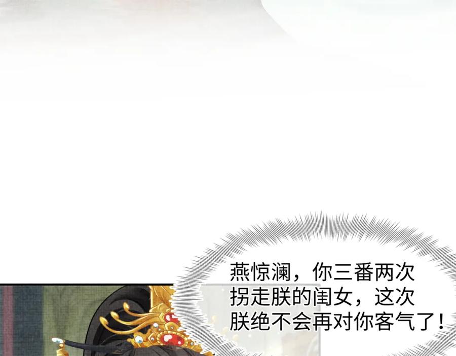 鲛人崽崽三岁啦 第132话 娇娇军营救漂亮哥哥 第46页