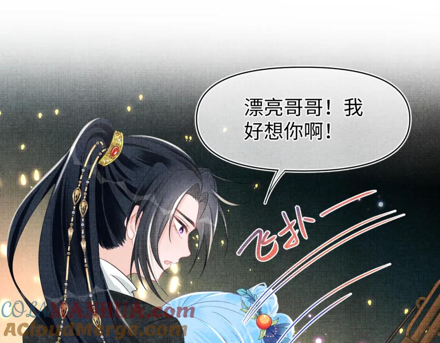 鲛人崽崽三岁啦 第132话 娇娇军营救漂亮哥哥 第21页