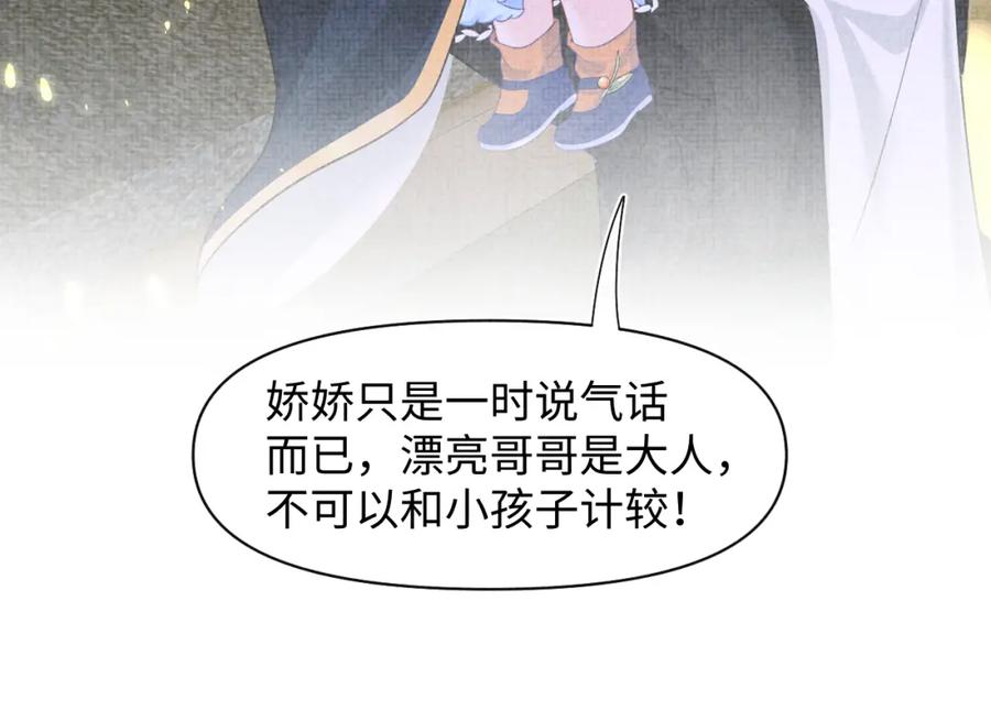 鲛人崽崽三岁啦 第132话 娇娇军营救漂亮哥哥 第34页