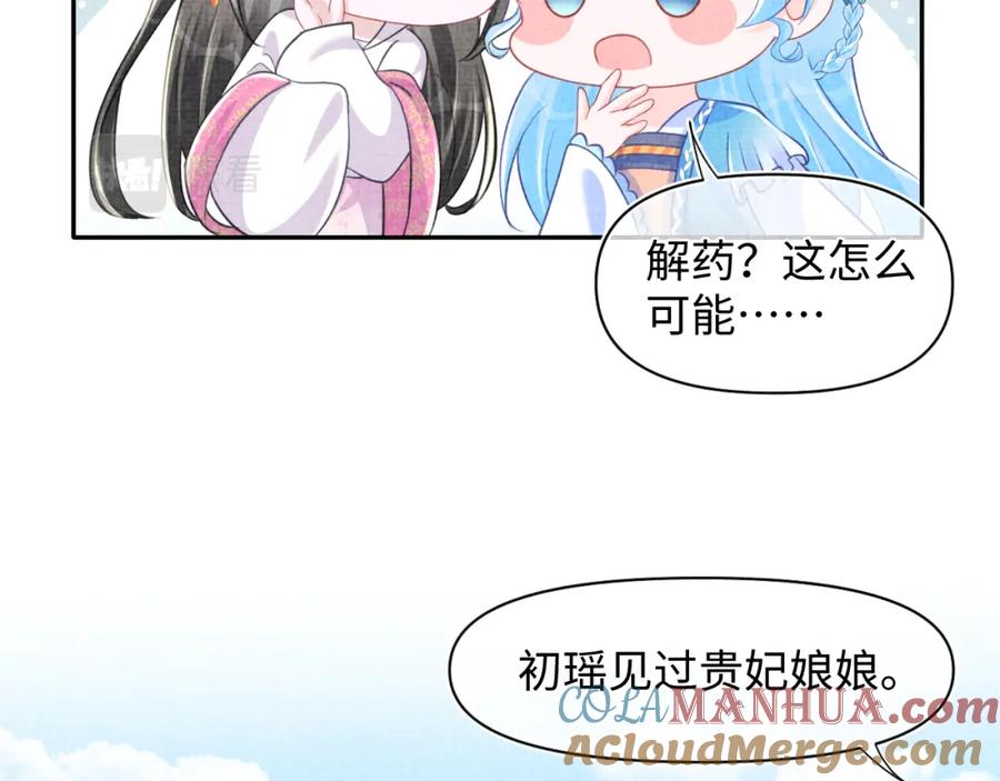 鲛人崽崽三岁啦 第133话 女儿是鲛人？！ 第73页