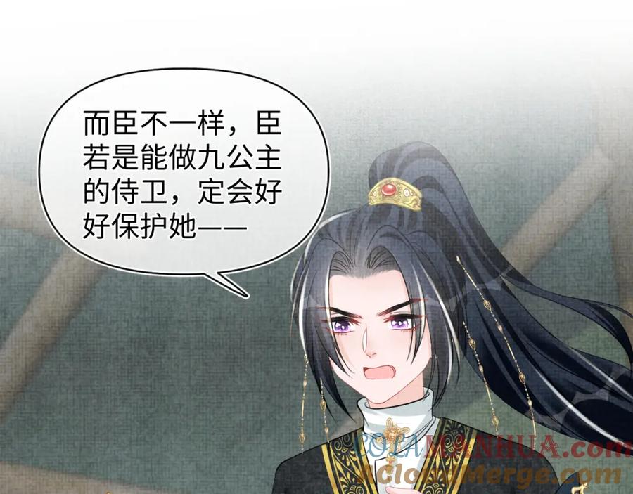鲛人崽崽三岁啦 第133话 女儿是鲛人？！ 第33页