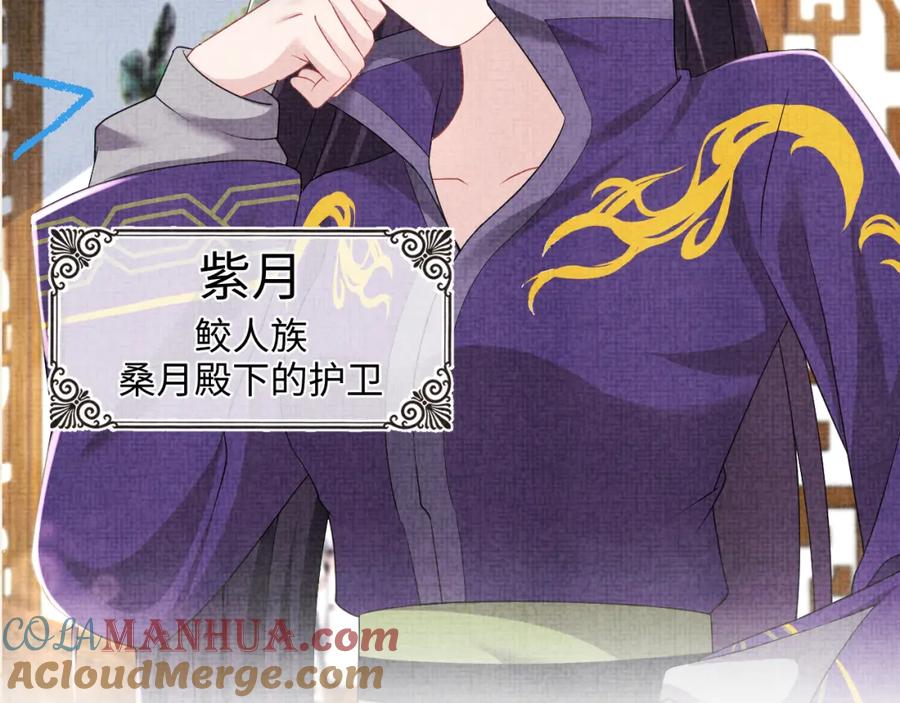 鲛人崽崽三岁啦 第133话 女儿是鲛人？！ 第93页