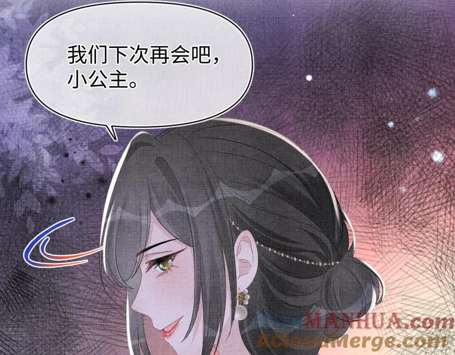 鲛人崽崽三岁啦 第133话 女儿是鲛人？！ 第85页