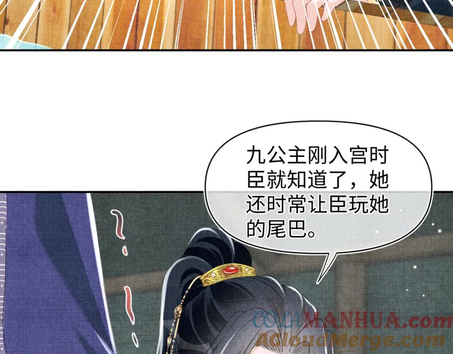 鲛人崽崽三岁啦 第133话 女儿是鲛人？！ 第13页