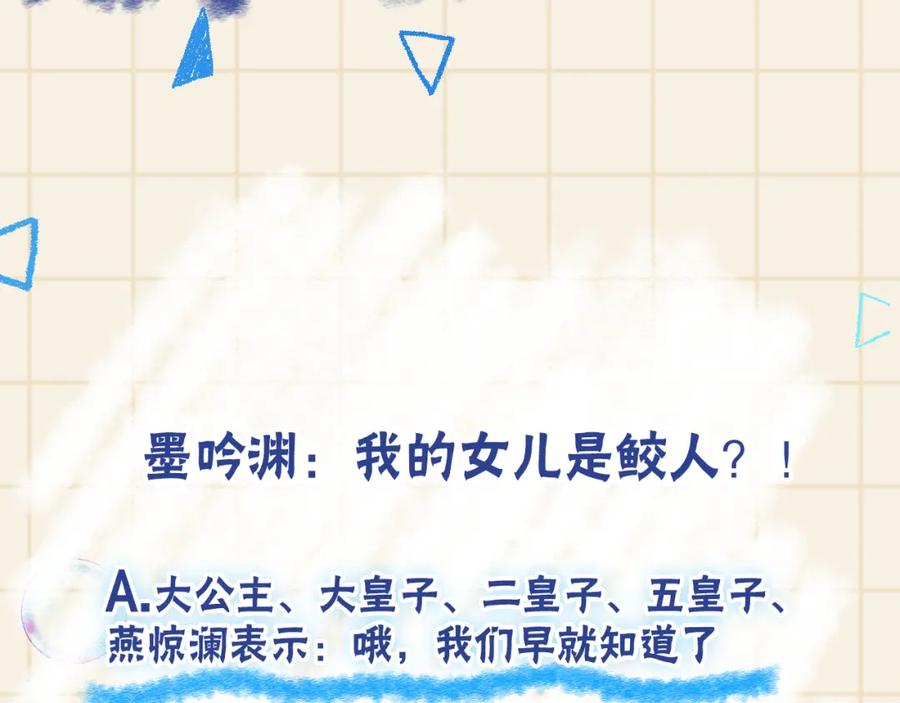 鲛人崽崽三岁啦 第133话 女儿是鲛人？！ 第98页