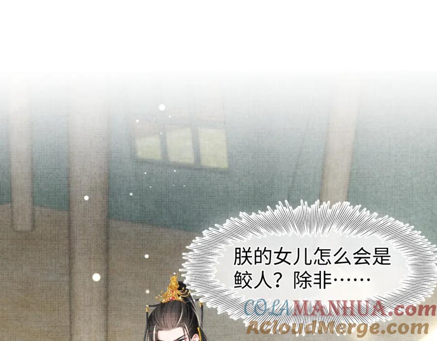 鲛人崽崽三岁啦 第133话 女儿是鲛人？！ 第5页