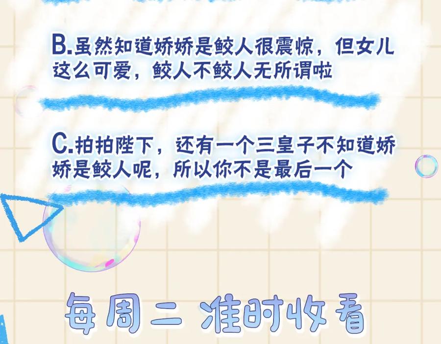 鲛人崽崽三岁啦 第133话 女儿是鲛人？！ 第99页
