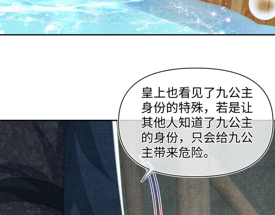 鲛人崽崽三岁啦 第133话 女儿是鲛人？！ 第30页