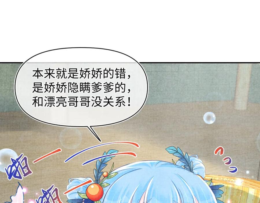 鲛人崽崽三岁啦 第133话 女儿是鲛人？！ 第44页