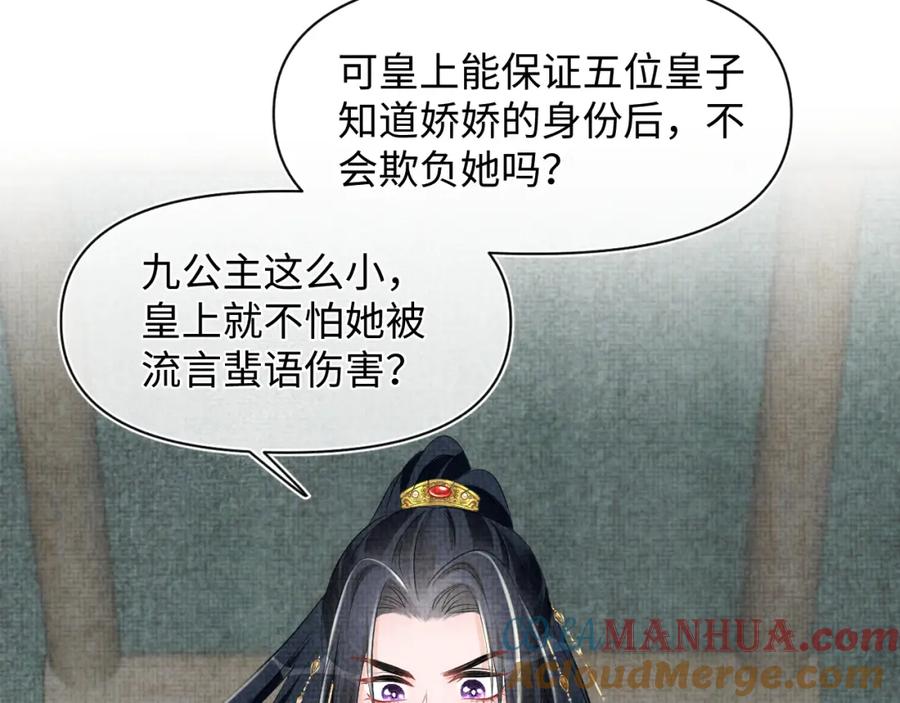 鲛人崽崽三岁啦 第133话 女儿是鲛人？！ 第37页