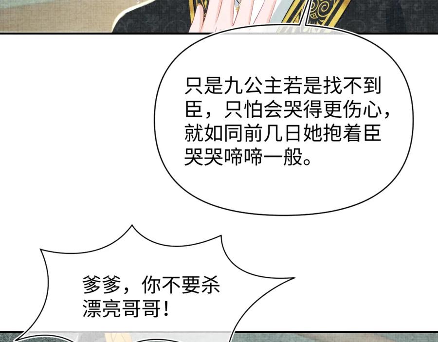 鲛人崽崽三岁啦 第133话 女儿是鲛人？！ 第42页