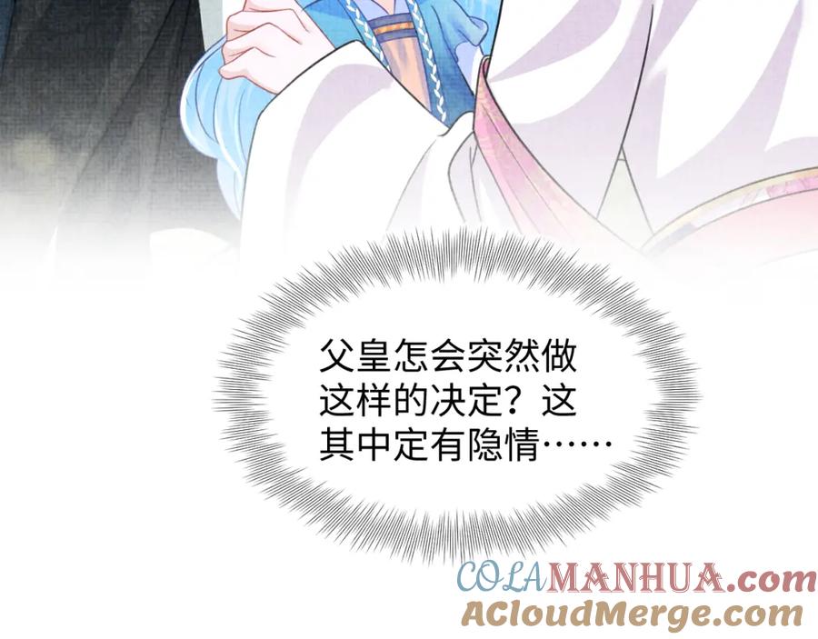 鲛人崽崽三岁啦 第133话 女儿是鲛人？！ 第65页