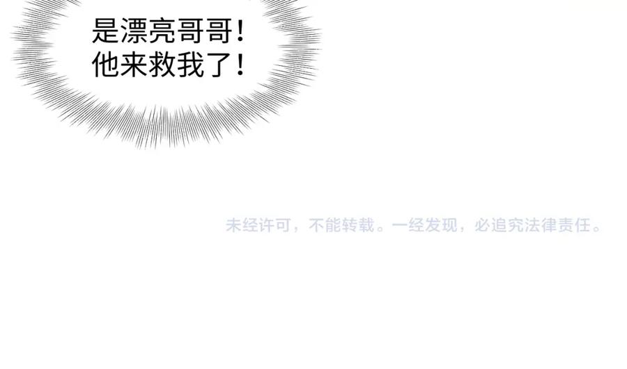 鲛人崽崽三岁啦 第134话 神秘来客 第107页