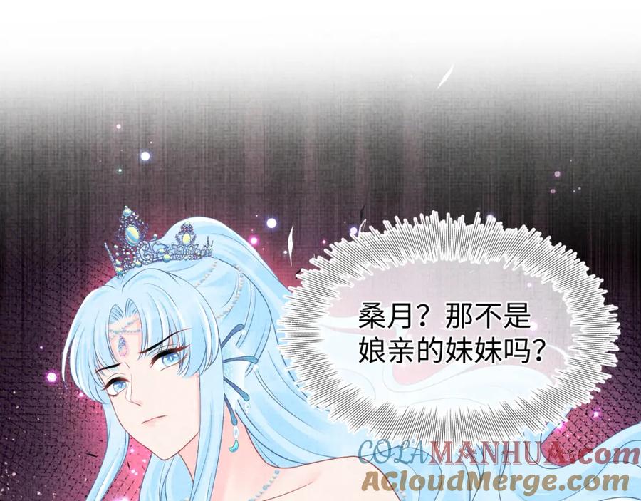 鲛人崽崽三岁啦 第134话 神秘来客 第93页