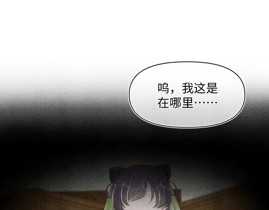 鲛人崽崽三岁啦 第134话 神秘来客 第87页