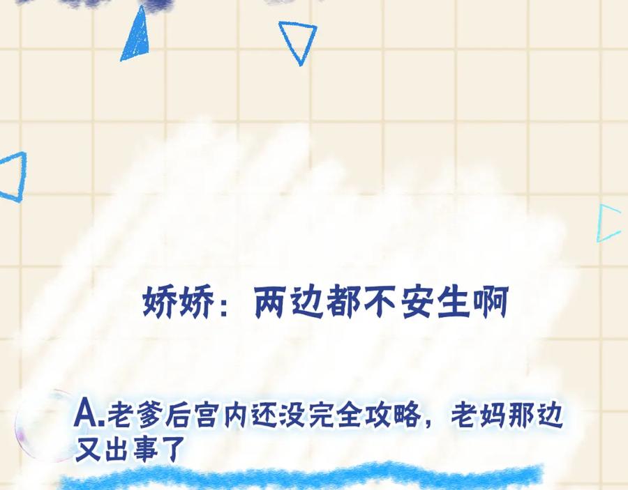 鲛人崽崽三岁啦 第134话 神秘来客 第115页