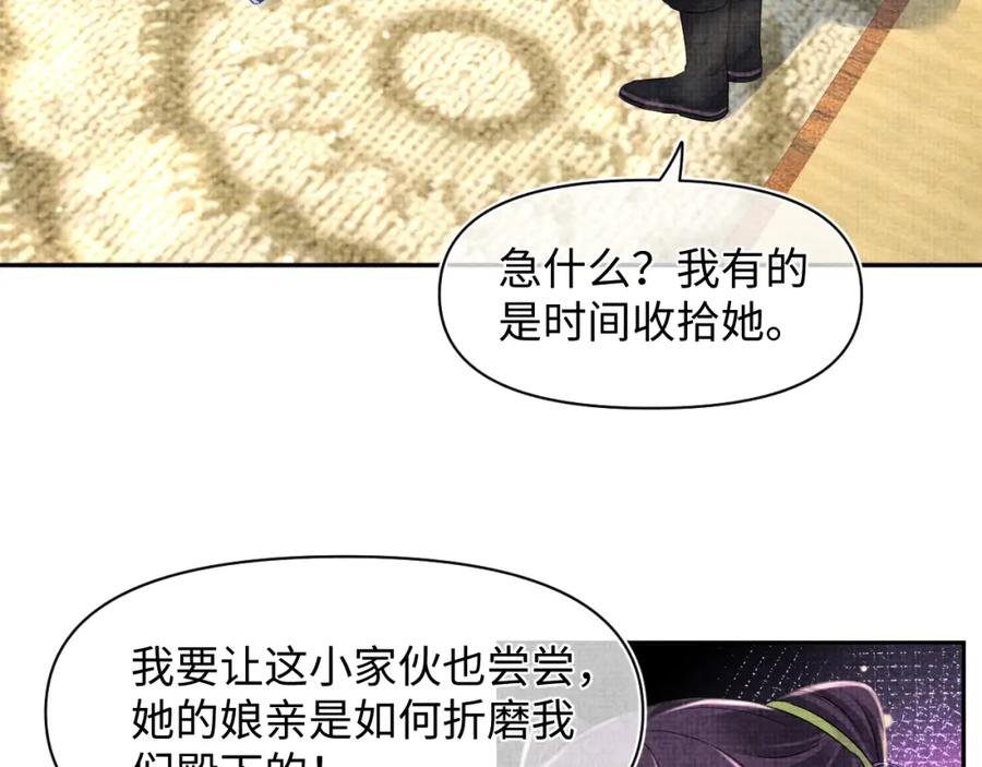 鲛人崽崽三岁啦 第134话 神秘来客 第84页