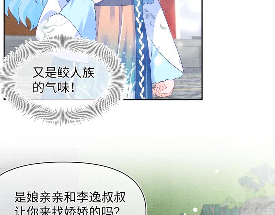 鲛人崽崽三岁啦 第134话 神秘来客 第68页