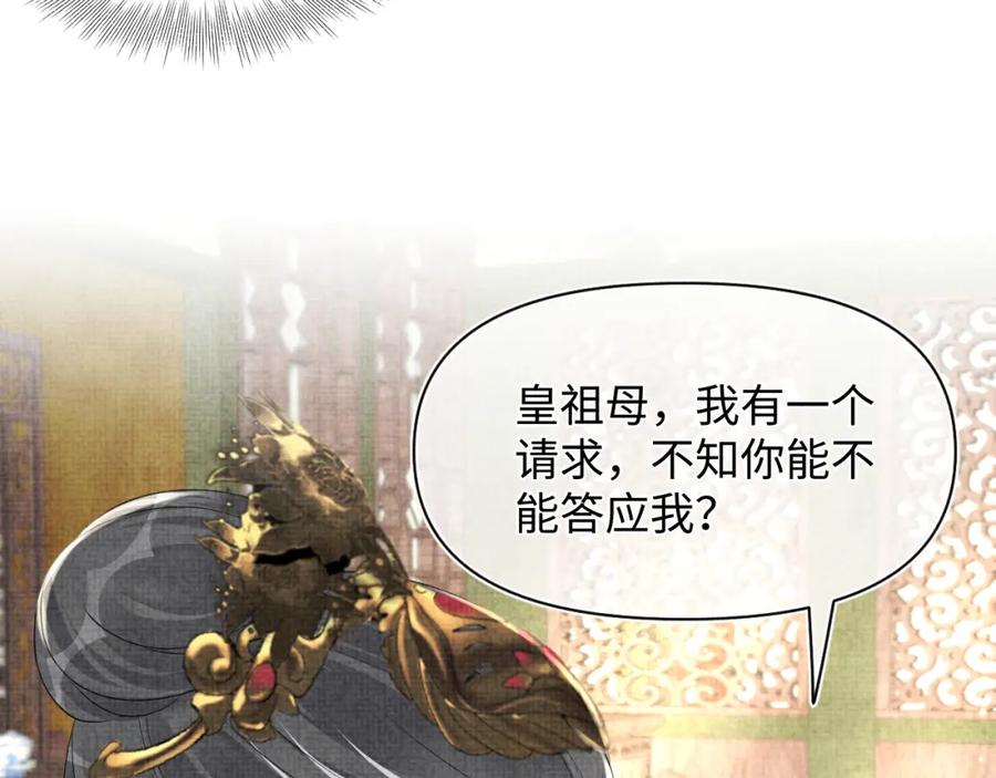 鲛人崽崽三岁啦 第134话 神秘来客 第22页