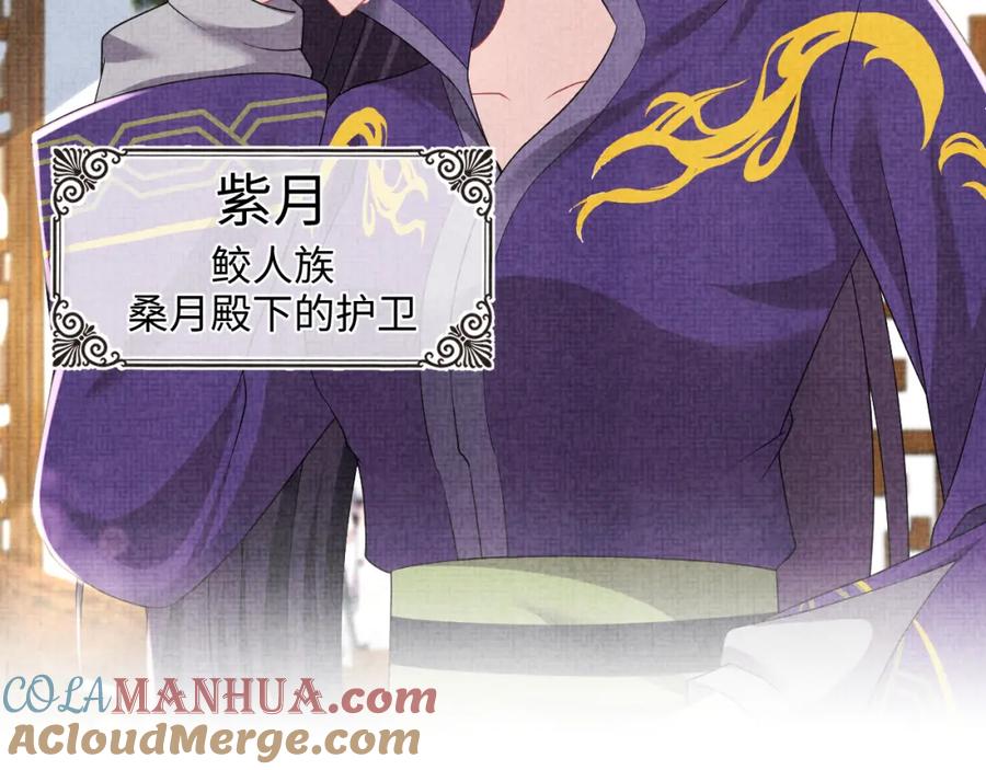 鲛人崽崽三岁啦 第134话 神秘来客 第81页