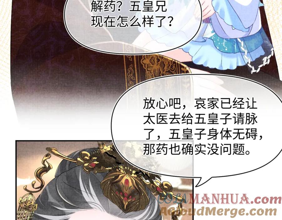 鲛人崽崽三岁啦 第134话 神秘来客 第17页