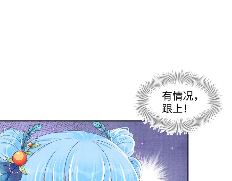 鲛人崽崽三岁啦 第134话 神秘来客 第63页