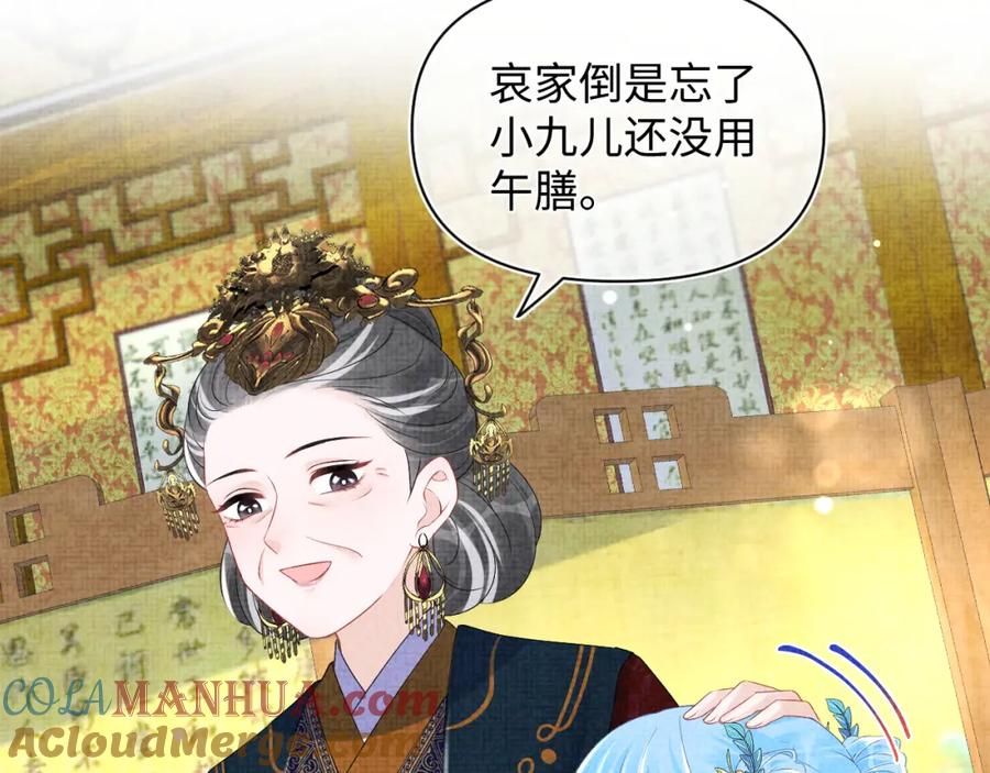 鲛人崽崽三岁啦 第134话 神秘来客 第45页