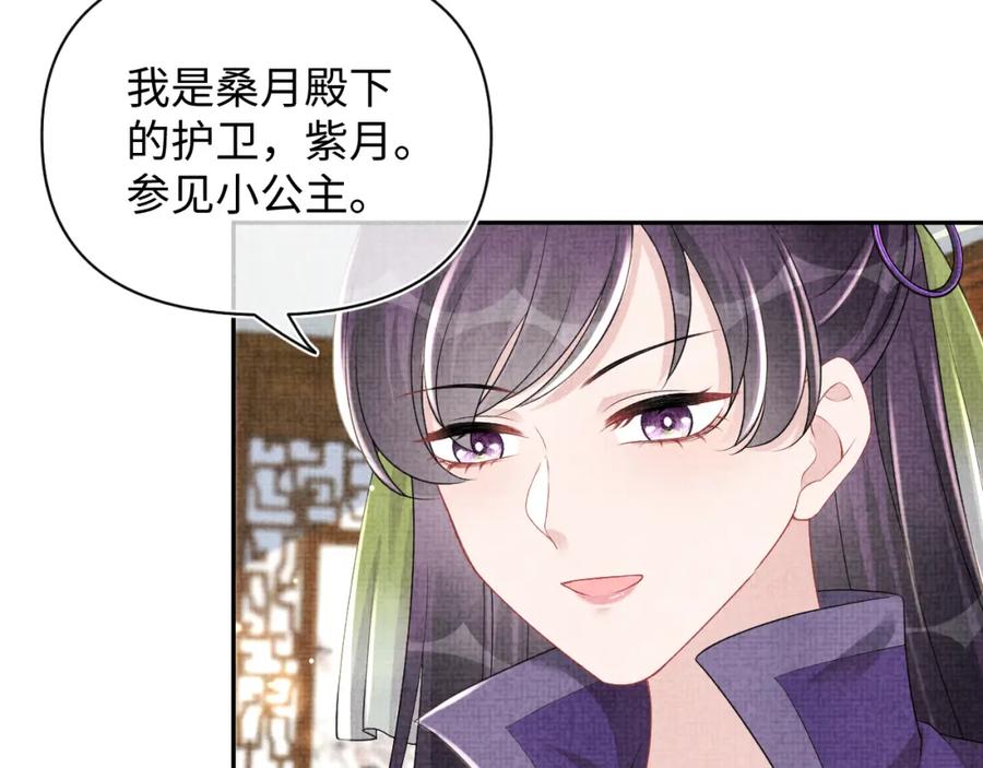 鲛人崽崽三岁啦 第134话 神秘来客 第91页