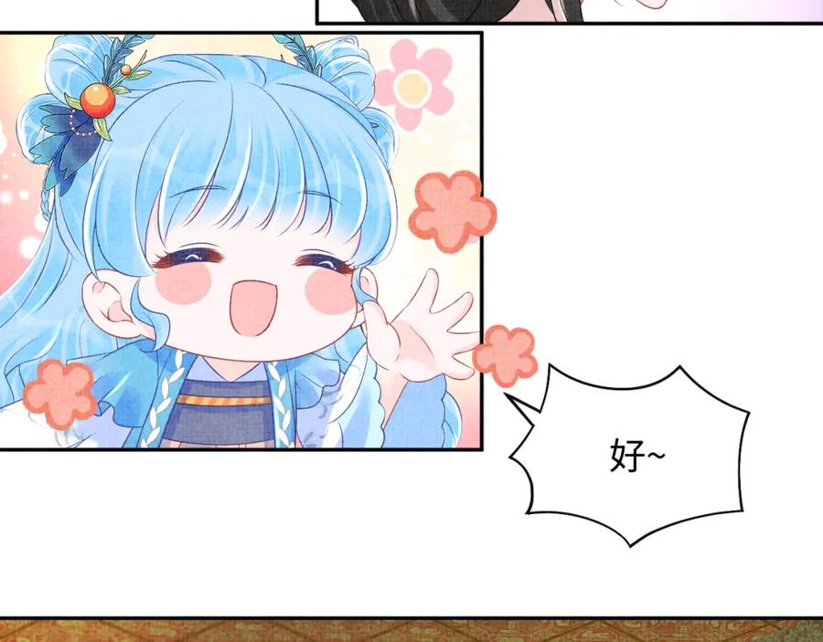 鲛人崽崽三岁啦 第134话 神秘来客 第38页