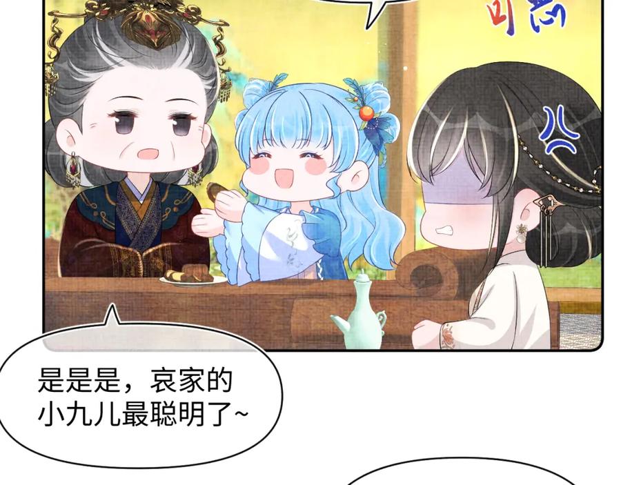 鲛人崽崽三岁啦 第134话 神秘来客 第56页