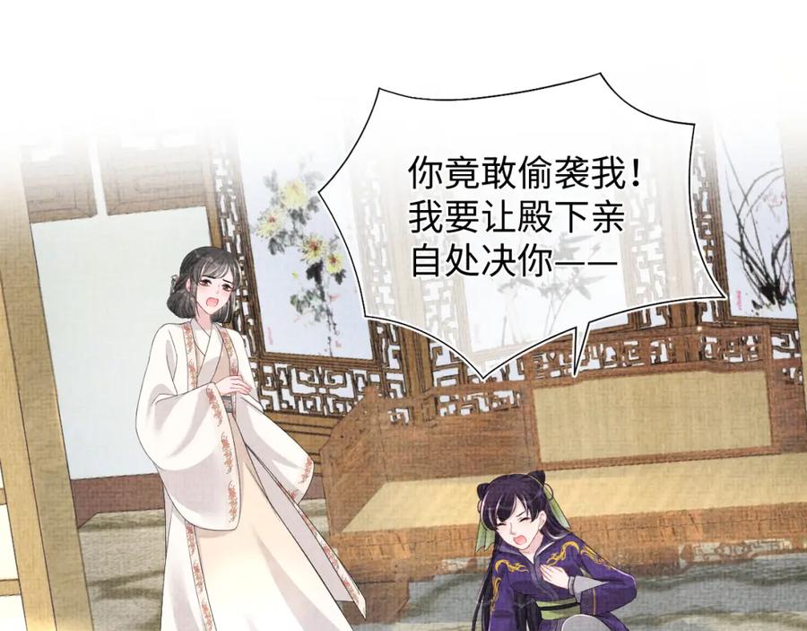 鲛人崽崽三岁啦 第134话 神秘来客 第102页